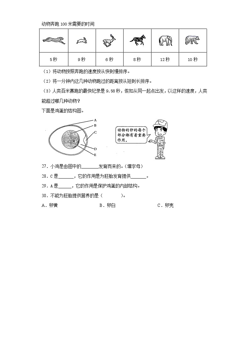 2020-2021学年黑龙江省齐齐哈尔市教科版三年级下册期中教学质量测查科学试卷（word版 含答案）03