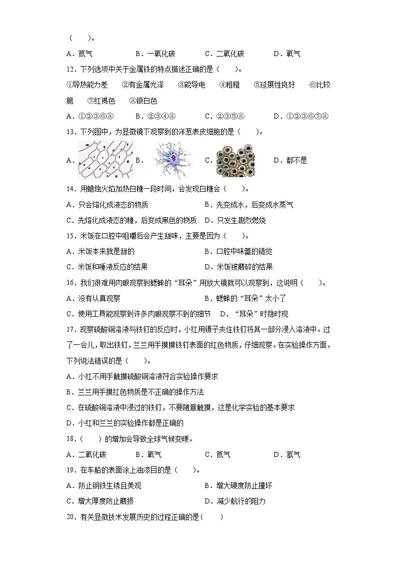 2020-2021学年福建省南平市蒲城县教科版六年级下册期中考试科学试卷（word版 含答案）02