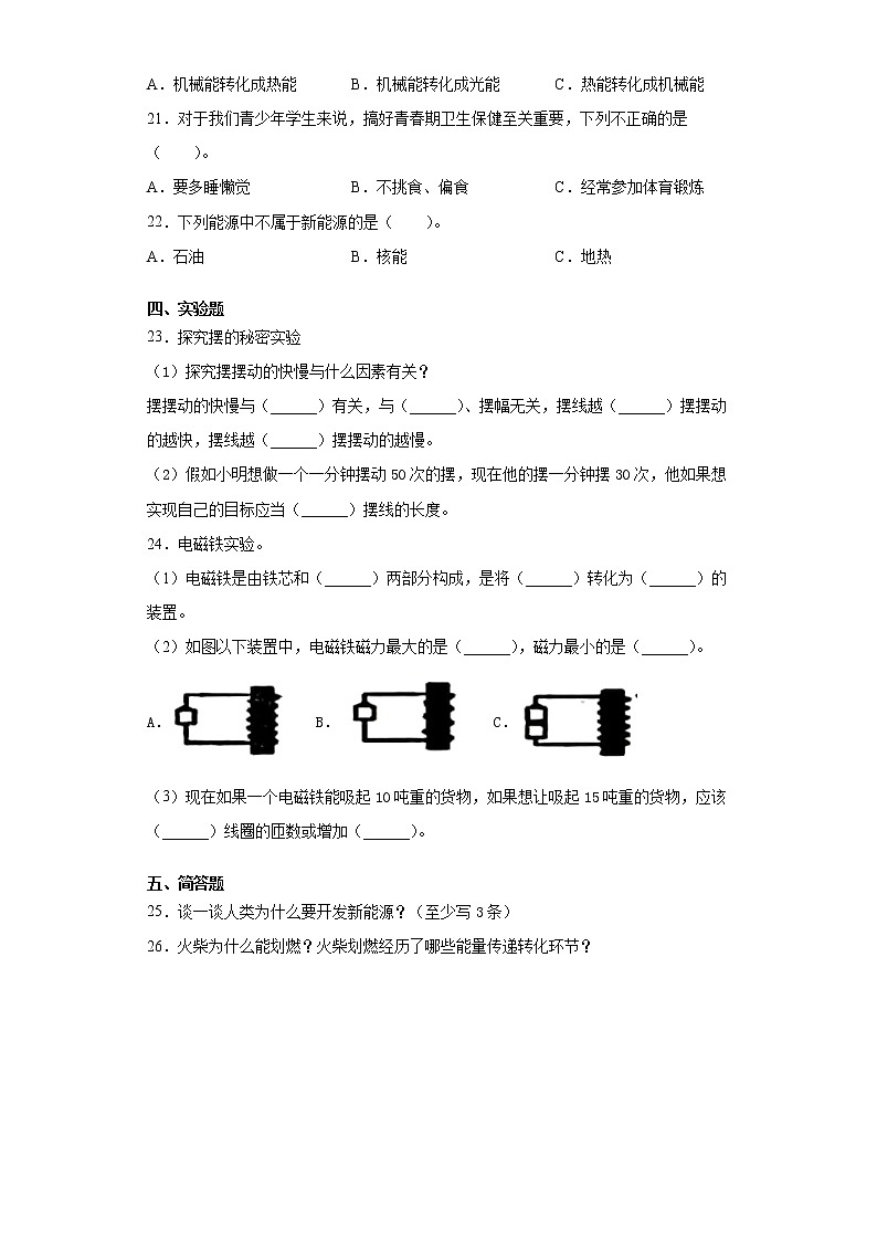 2020-2021学年山东省临沂市兰陵县青岛版六年级下册期中阶段质量检测科学试卷（word版 含答案）02