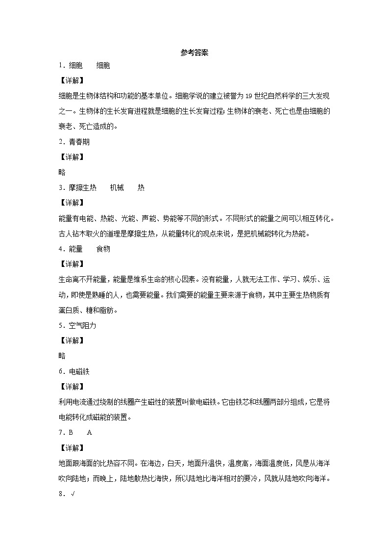 2020-2021学年山东省临沂市兰陵县青岛版六年级下册期中阶段质量检测科学试卷（word版 含答案）03