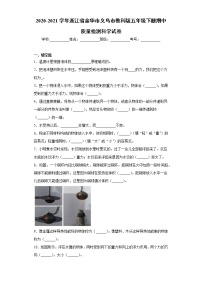 2020-2021学年浙江省金华市义乌市教科版五年级下册期中质量检测科学试卷（word版 含答案）