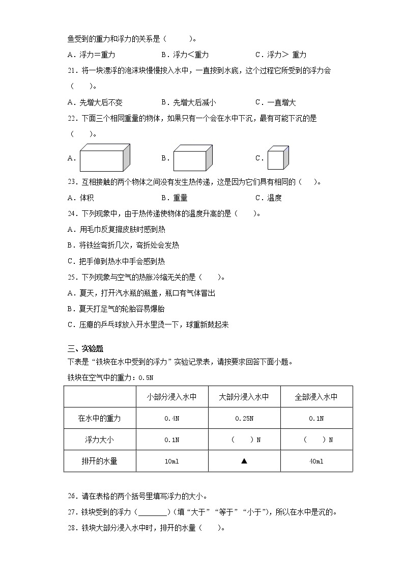 2020-2021学年浙江省金华市义乌市教科版五年级下册期中质量检测科学试卷（word版 含答案）03