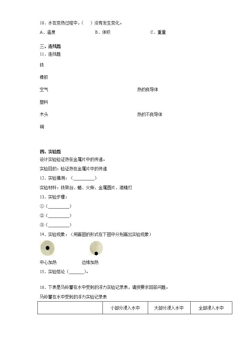 2020-2021学年山东省滨州市阳信县教科版五年级下册期中学业水平监测科学试卷（word版 含答案）02