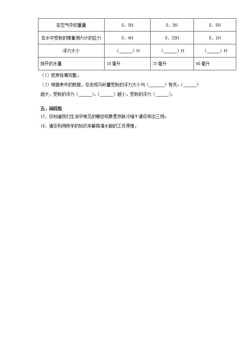 2020-2021学年山东省滨州市阳信县教科版五年级下册期中学业水平监测科学试卷（word版 含答案）03