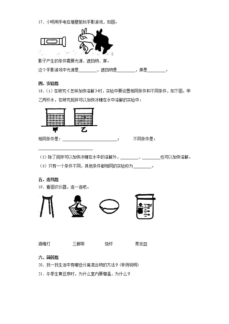 2020-2021学年山东省临沂市兰陵县青岛版三年级下册期中阶段质量检测科学试卷-（word版 含答案）02