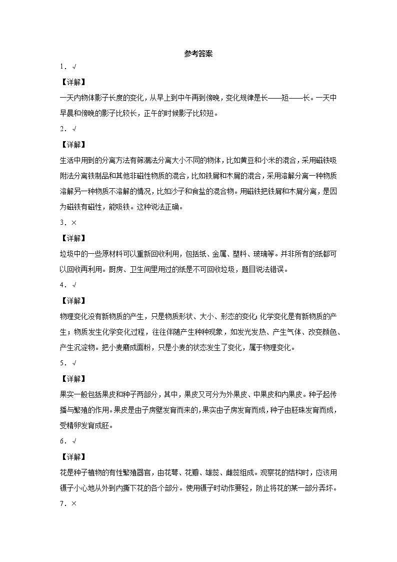 2020-2021学年山东省临沂市兰陵县青岛版三年级下册期中阶段质量检测科学试卷-（word版 含答案）03