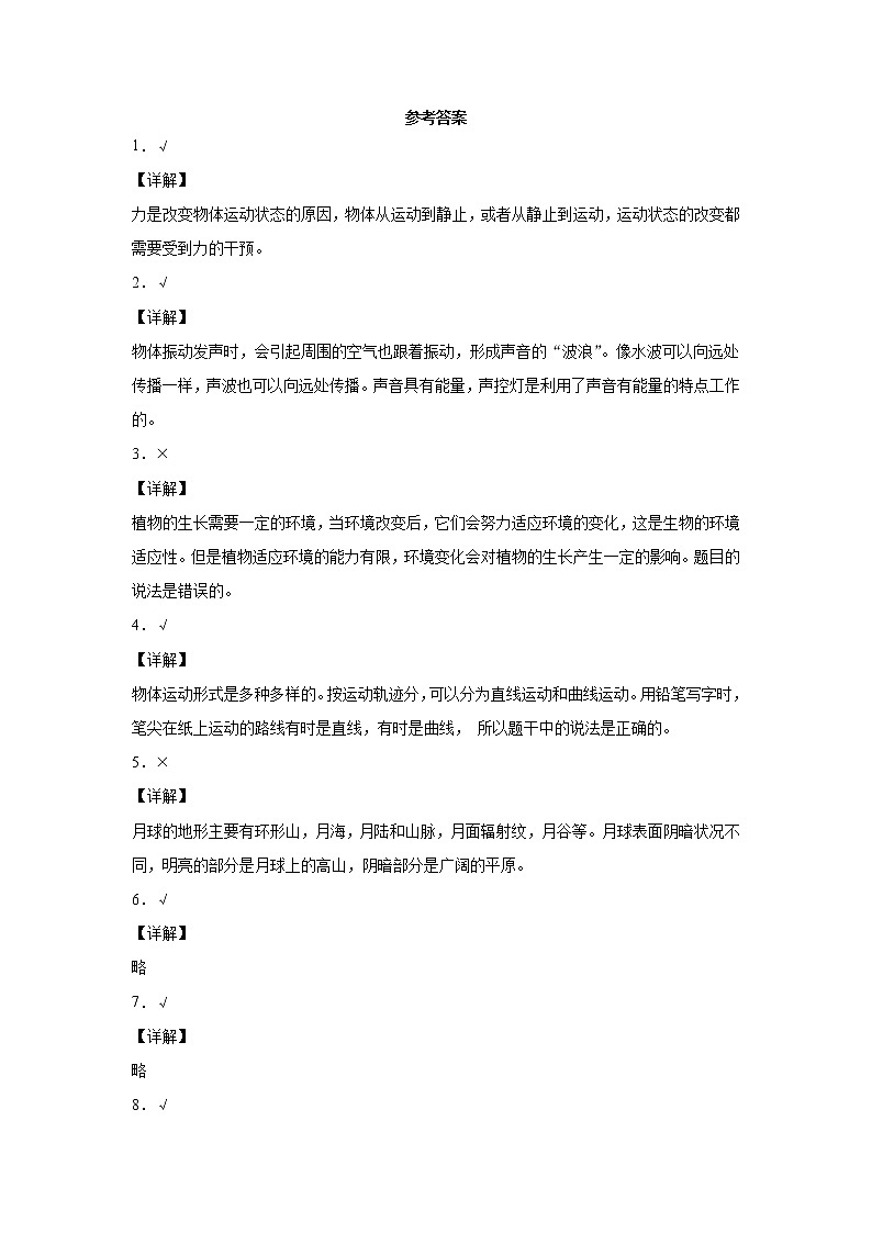 2020-2021学年山东省临沂市兰陵县青岛版四年级下册期中阶段质量检测科学试卷（word版 含答案）03