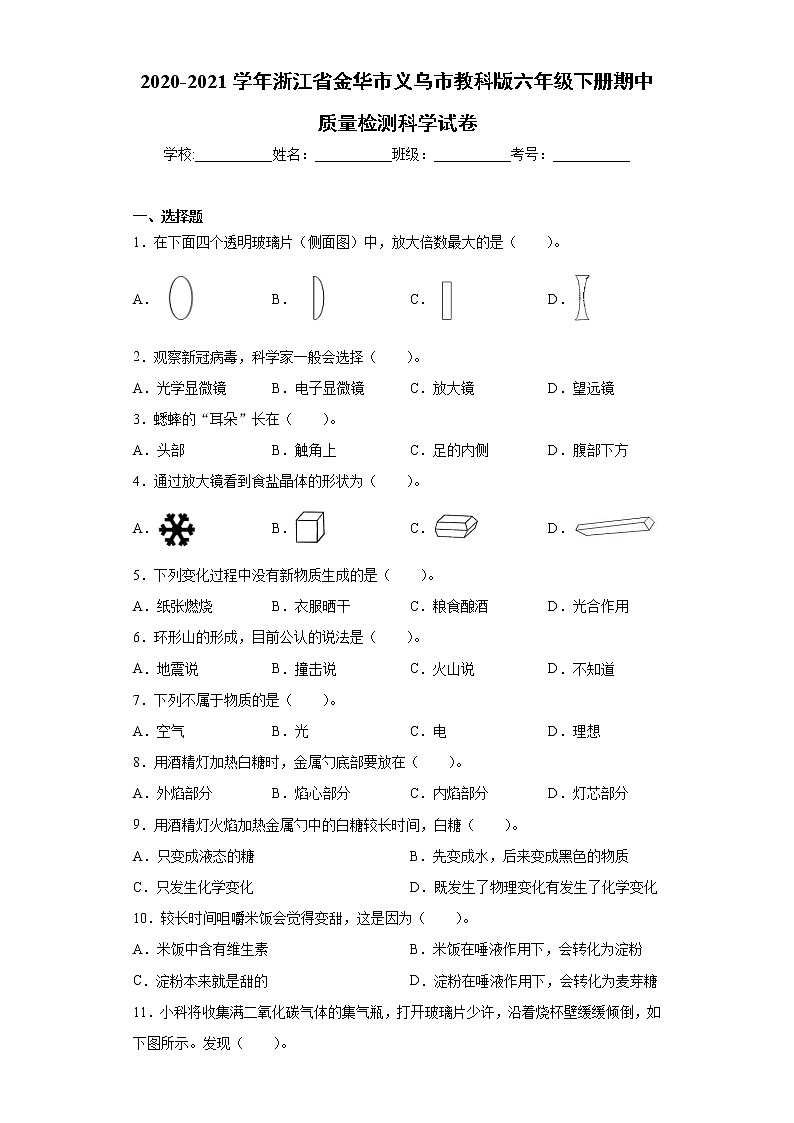 2020-2021学年浙江省金华市义乌市教科版六年级下册期中质量检测科学试卷（word版 含答案）01