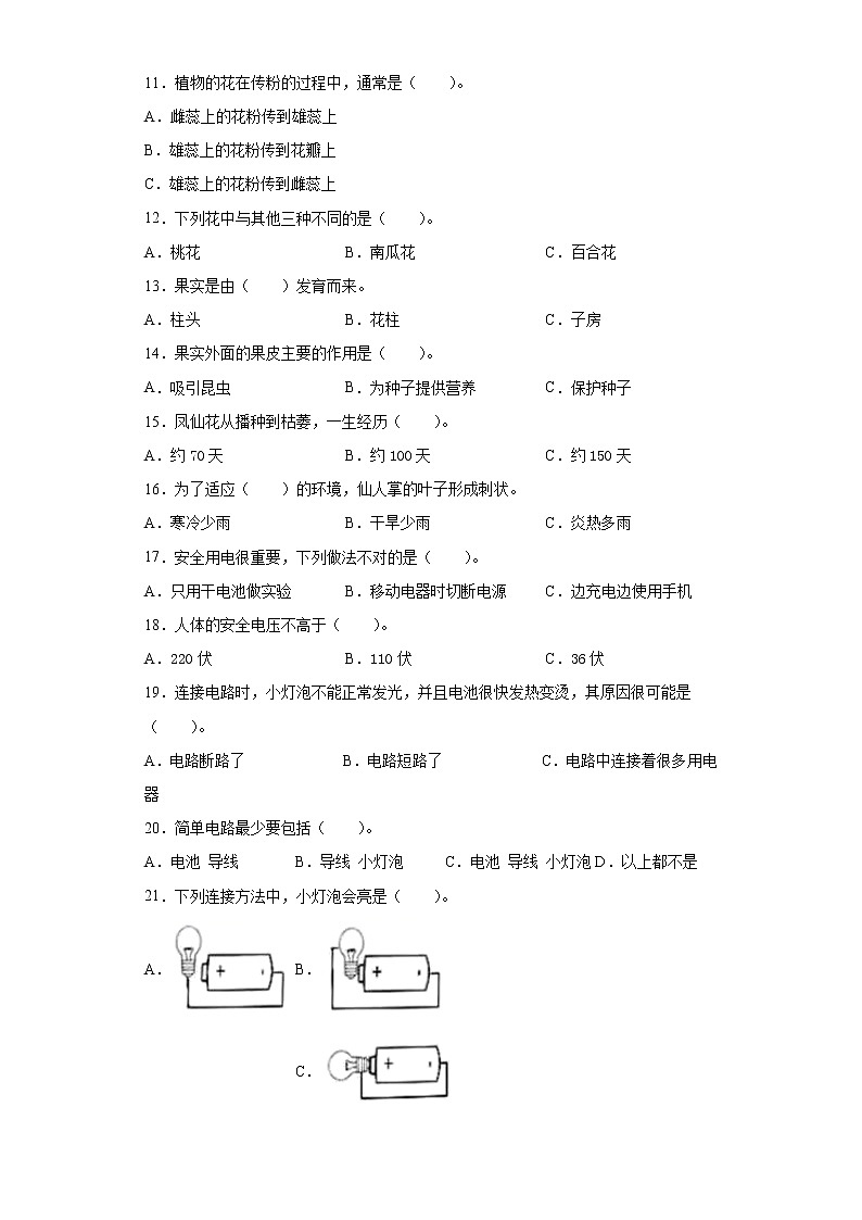2020-2021学年浙江省金华市义乌市教科版四年级下册期中质量检测科学试卷（word版 含答案）02