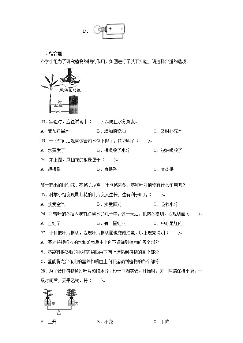 2020-2021学年浙江省金华市义乌市教科版四年级下册期中质量检测科学试卷（word版 含答案）03