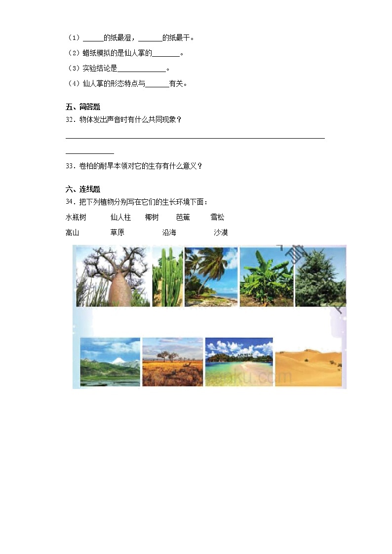 2020-2021学年内蒙古巴彦淖尔市苏教版三年级下册期中考试科学试卷（word版 含答案）03