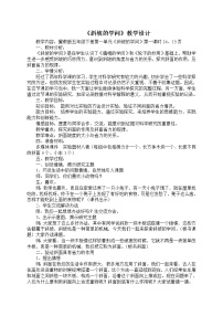 小学科学冀教版五年级下册4 斜坡的学问教学设计