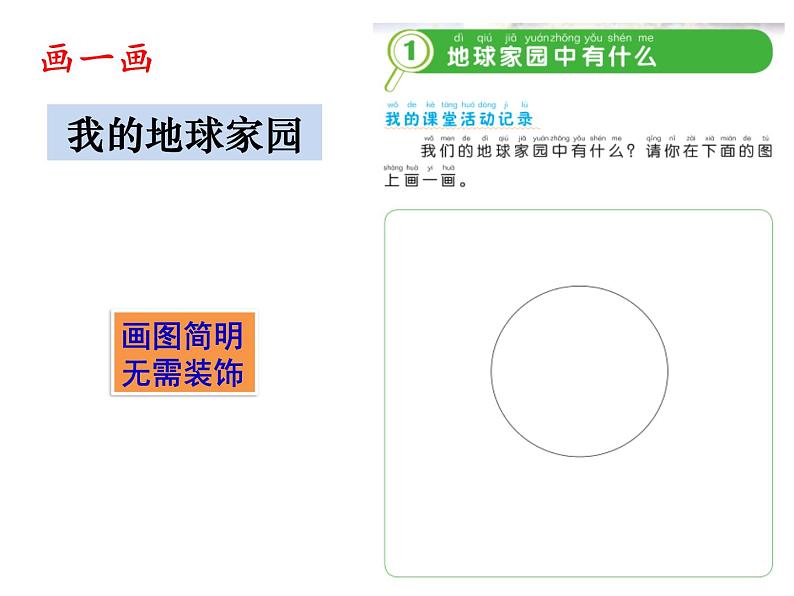 1.1《地球家园中有什么》课件+教案04
