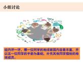 1.1《地球家園中有什么》課件+教案