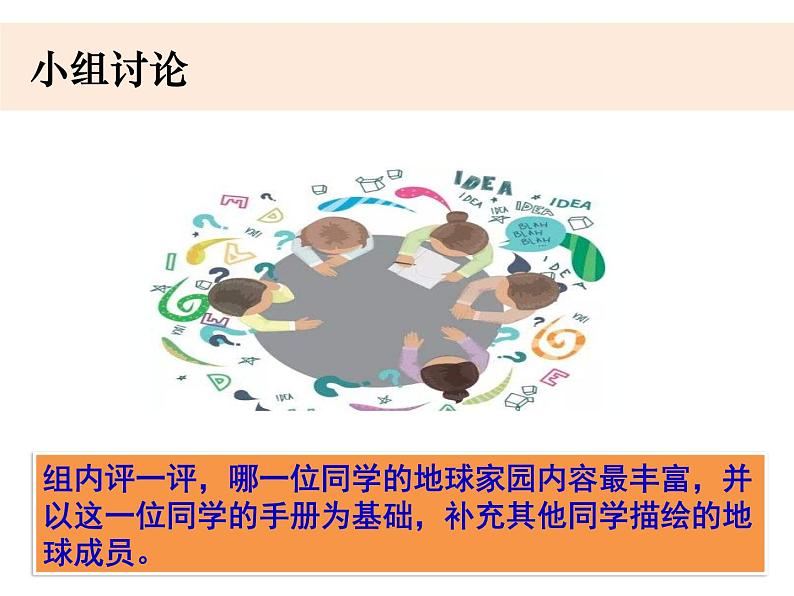 1.1《地球家园中有什么》课件+教案05