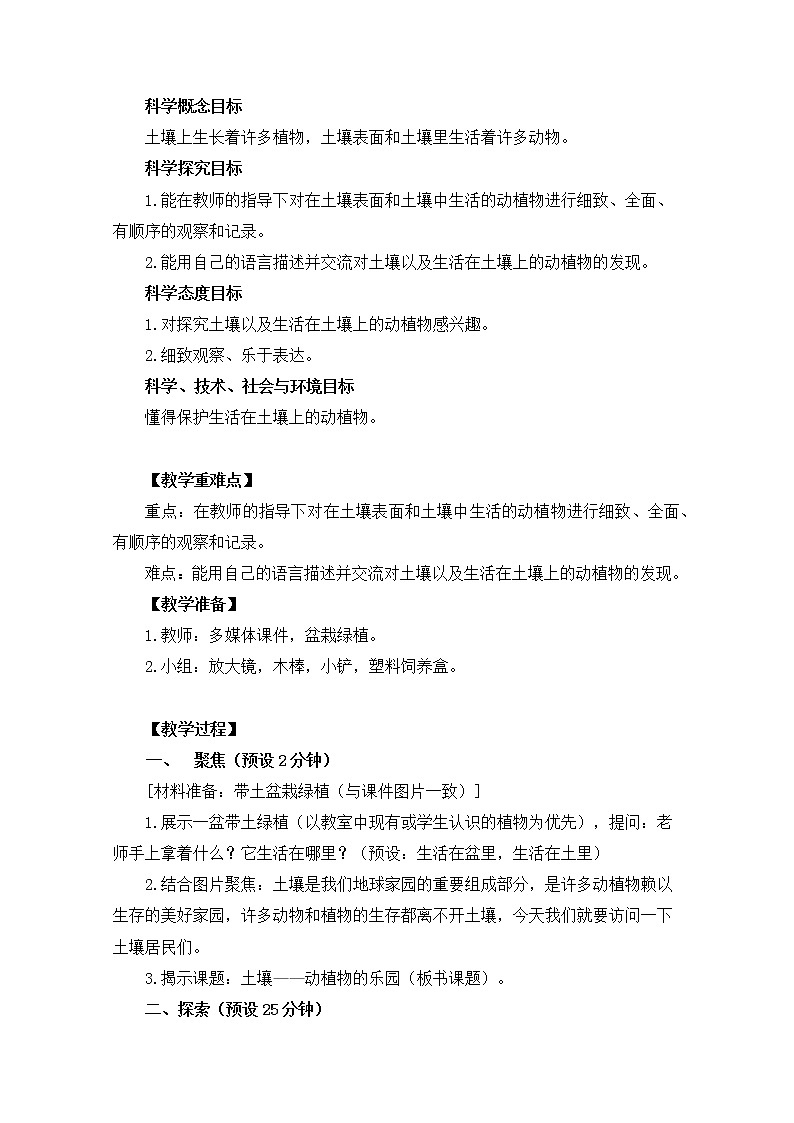 1.2土壤—动植物的乐园课件+素材+教案02