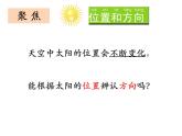 1.3《太阳的位置和方向》课件+素材+教案