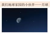 1.4《观察月相》课件+教案