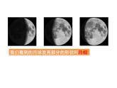 1.4《观察月相》课件+教案