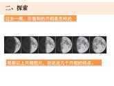 1.4《观察月相》课件+教案