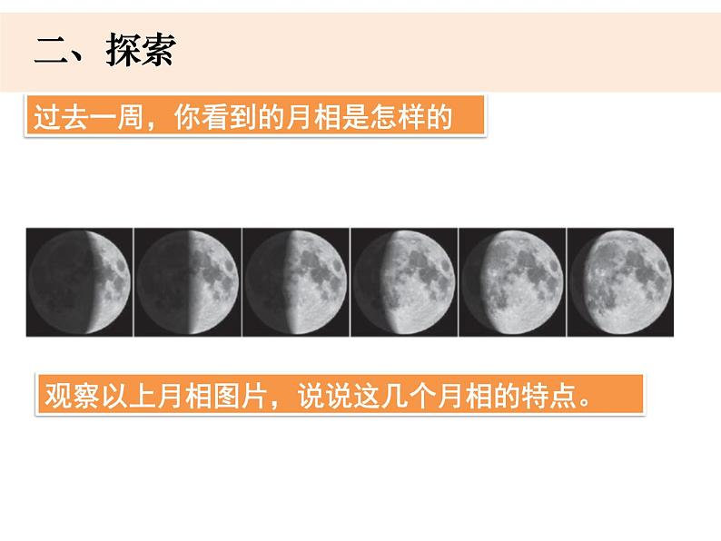 1.4《观察月相》课件+教案05