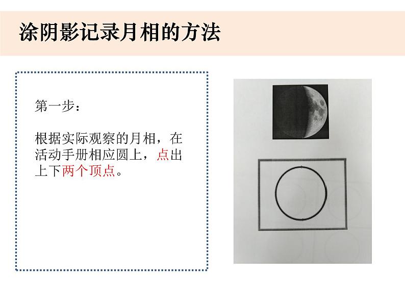 1.4《观察月相》课件+教案07