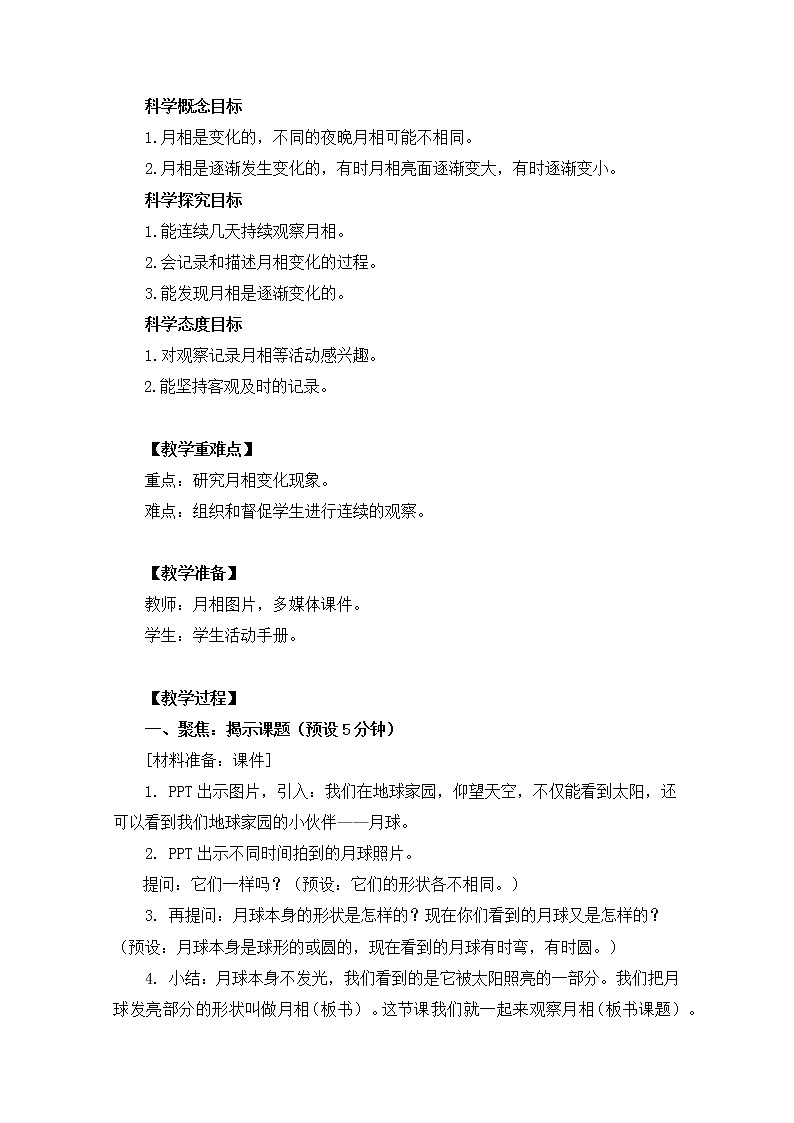 1.4《观察月相》课件+教案02