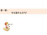 1.5《各种各样的天气》课件+素材+教案