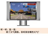 1.5《各种各样的天气》课件+素材+教案