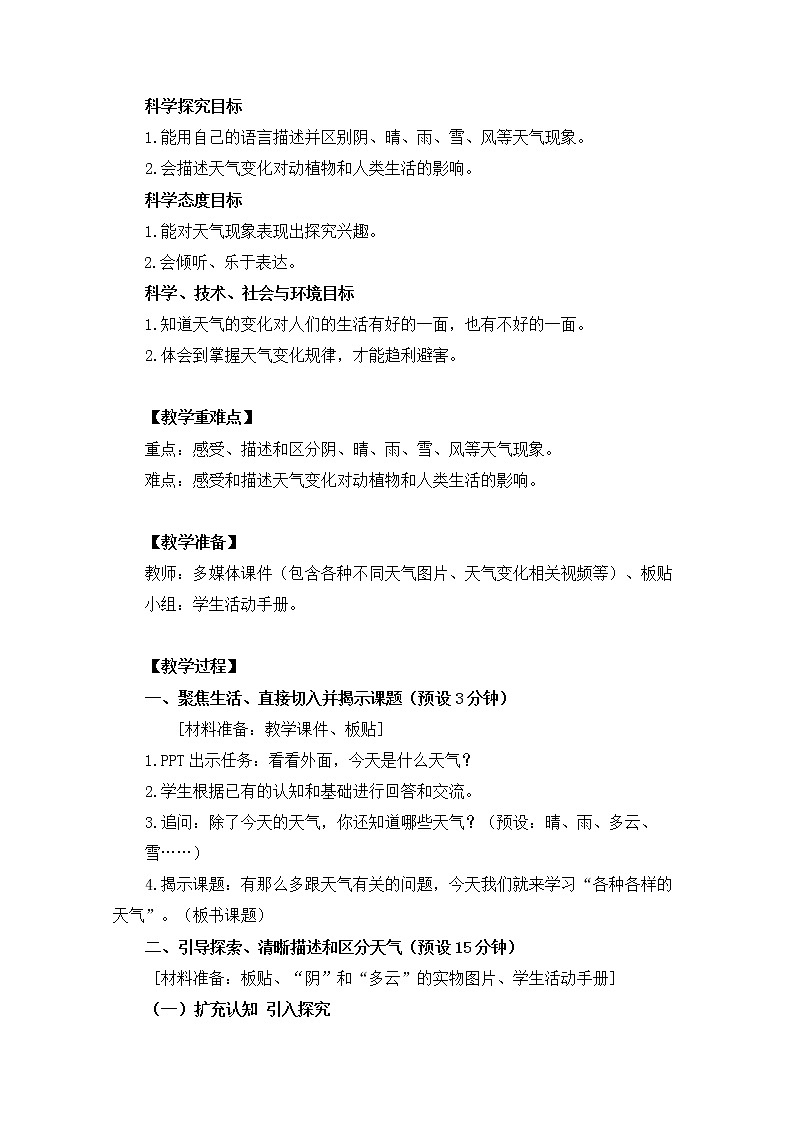 1.5《各种各样的天气》课件+素材+教案02