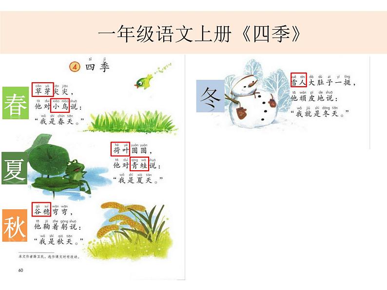 1.6《不同的季节》课件+教案02