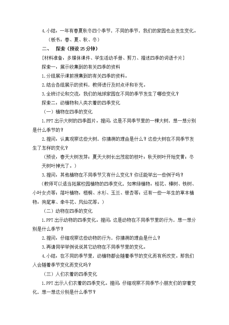 1.6《不同的季节》课件+教案03