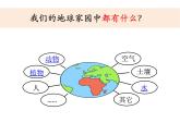 1.7《做大自然的孩子》課件+素材+教案