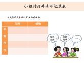 1.7《做大自然的孩子》课件+素材+教案