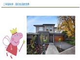 2.1我们生活的世界课件+教案