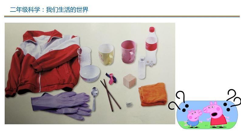 2.1我们生活的世界课件+教案05