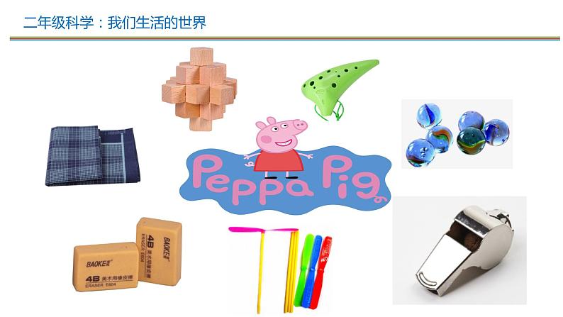2.1我们生活的世界课件+教案08