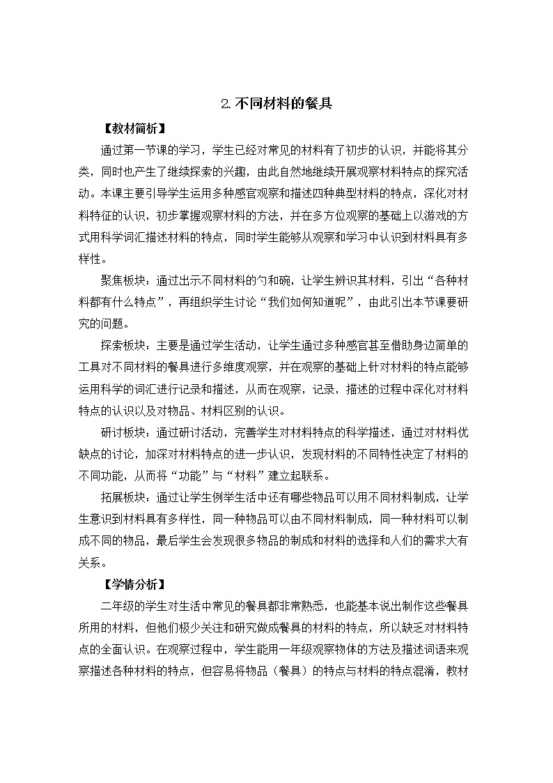 2.2不同材料的餐具课件+教案01