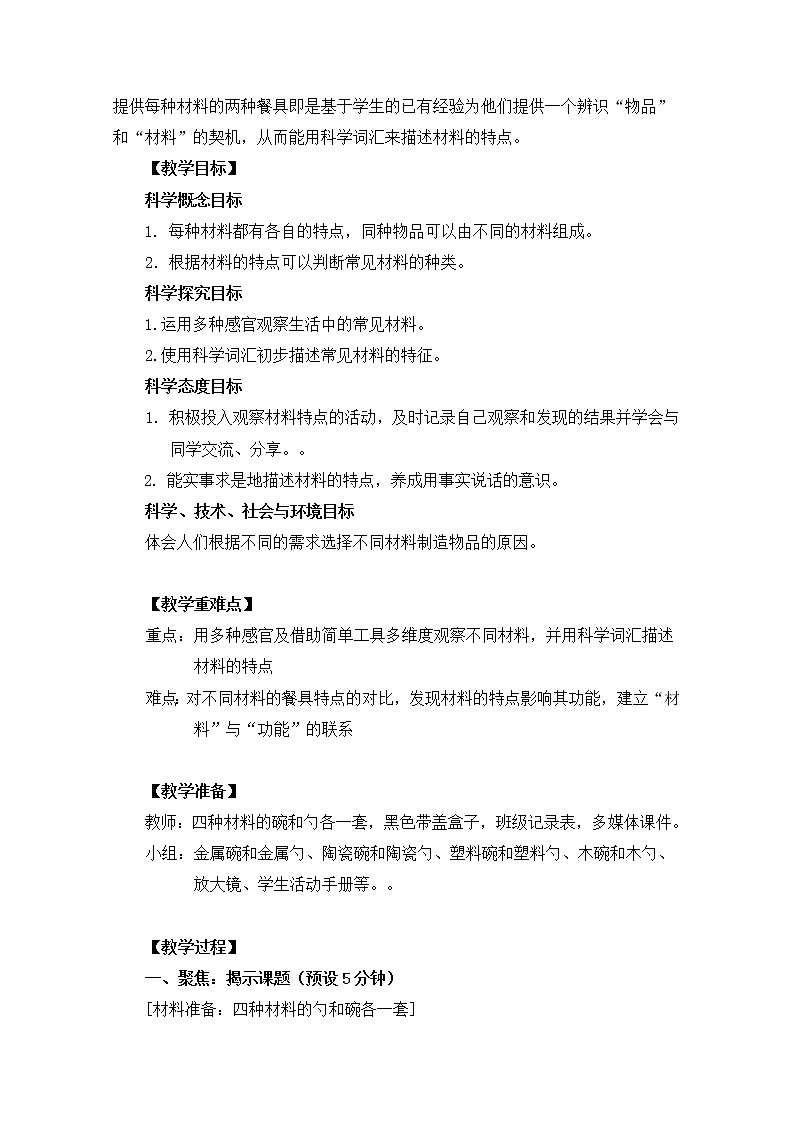 2.2不同材料的餐具课件+教案02