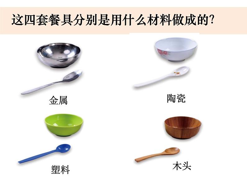 2.2不同材料的餐具课件+教案02
