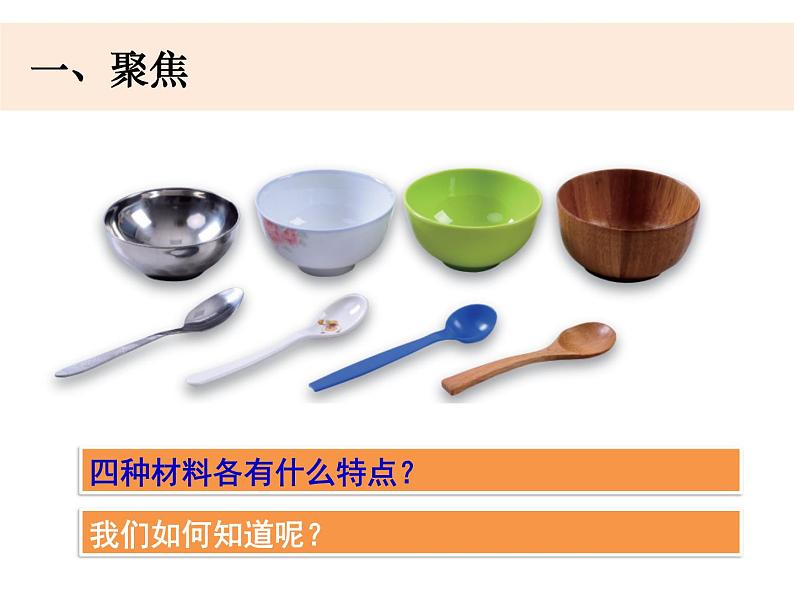 2.2不同材料的餐具课件+教案03