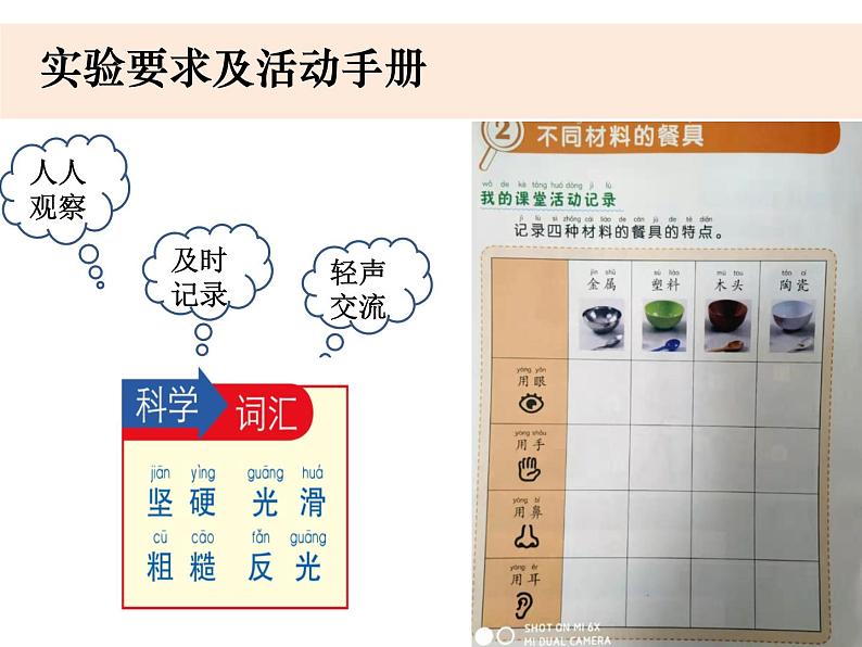 2.2不同材料的餐具课件+教案05