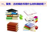 2.3書的歷史課件+教案+視頻