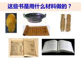 2.3書的歷史課件+教案+視頻