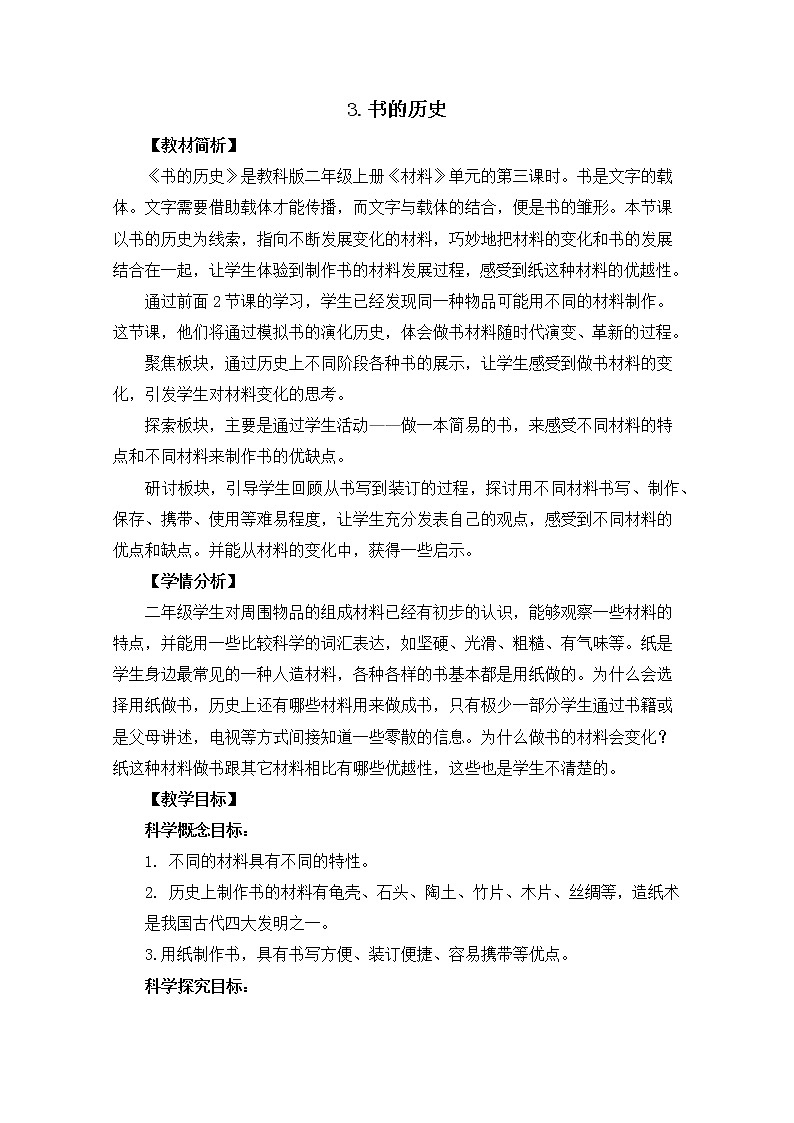 2.3书的历史课件+教案+视频01