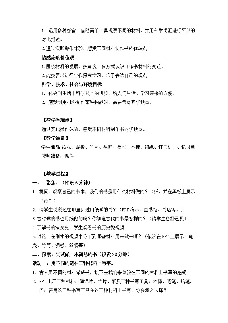 2.3书的历史课件+教案+视频02