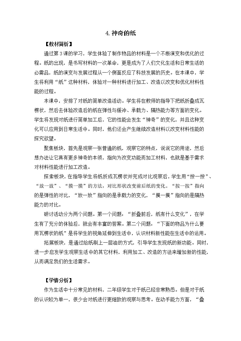 2.4神奇的纸课件+教案01