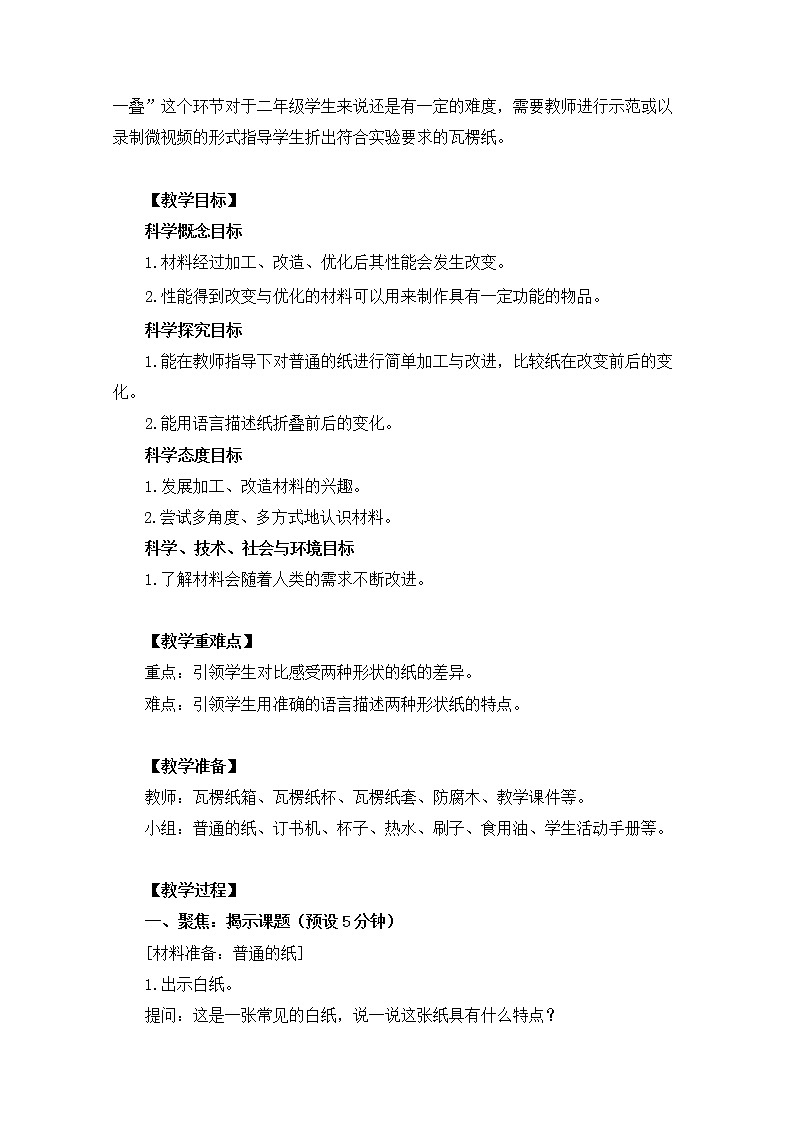 2.4神奇的纸课件+教案02