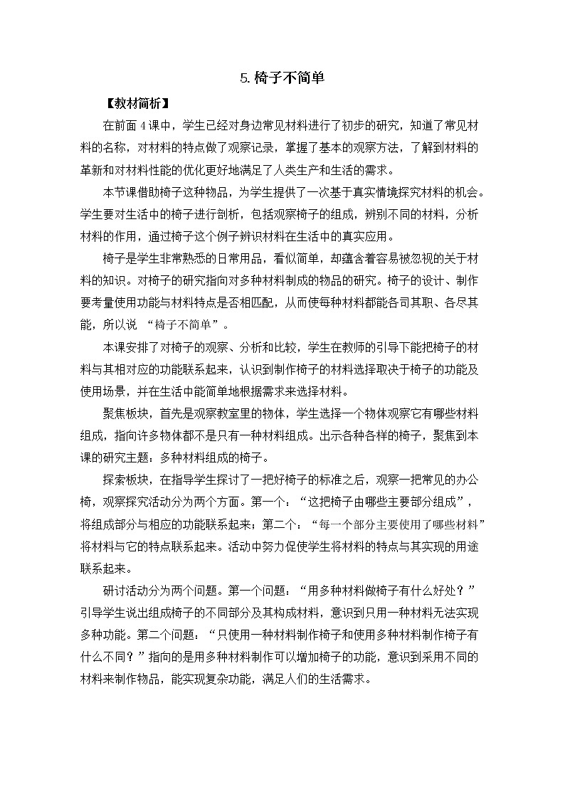 2.5椅子不简单课件+教案01