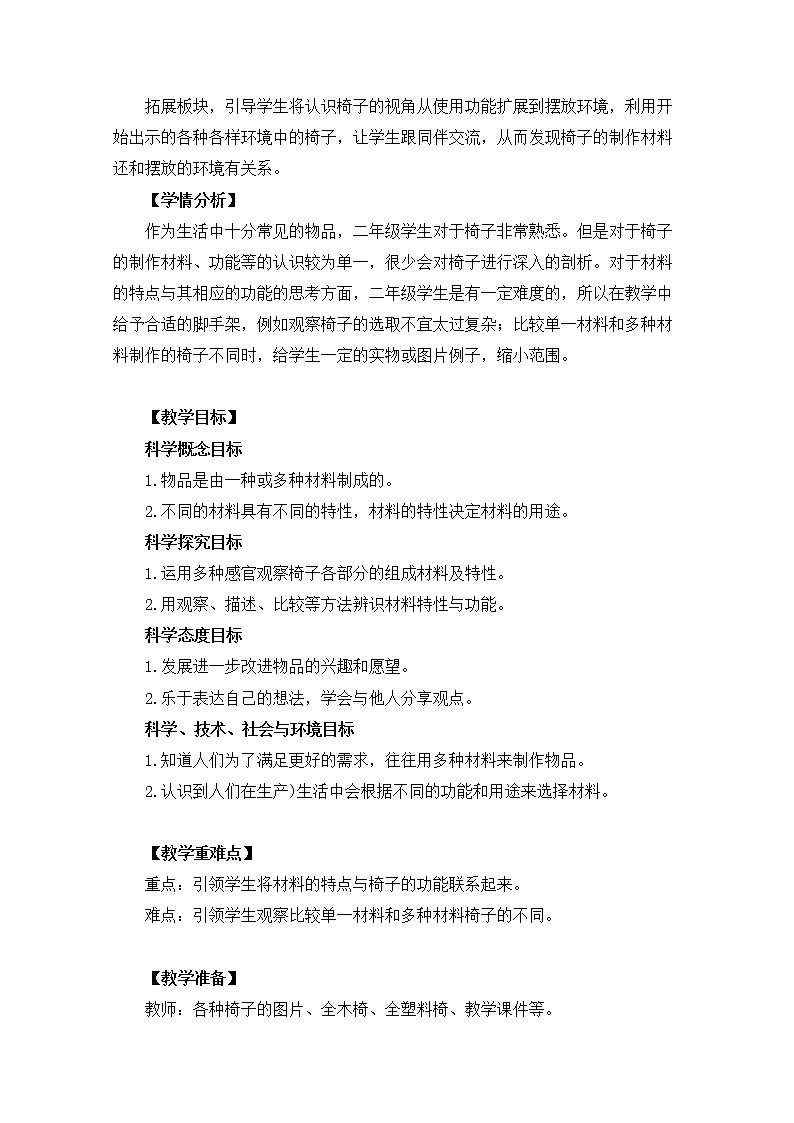 2.5椅子不简单课件+教案02